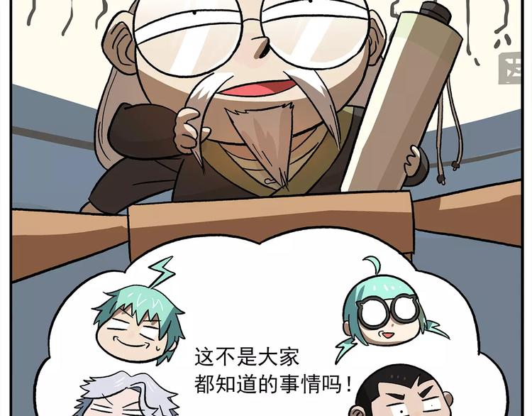 🍻非人学园 第101话 他爱她-她爱他 第20页