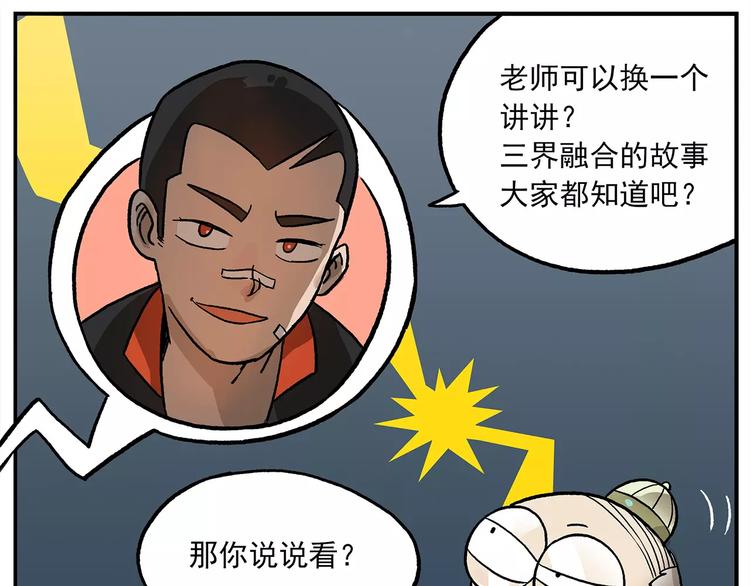 🍻非人学园 第101话 他爱她-她爱他 第22页