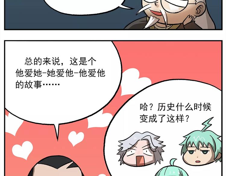 🍻非人学园 第101话 他爱她-她爱他 第23页