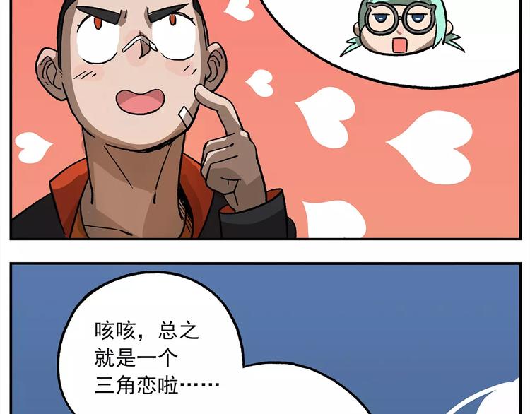 🍻非人学园 第101话 他爱她-她爱他 第24页