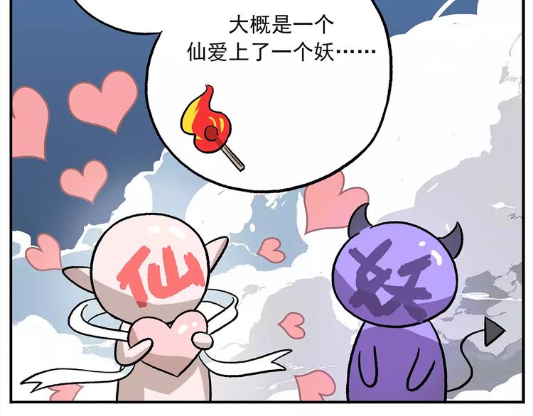 🍻非人学园 第101话 他爱她-她爱他 第25页