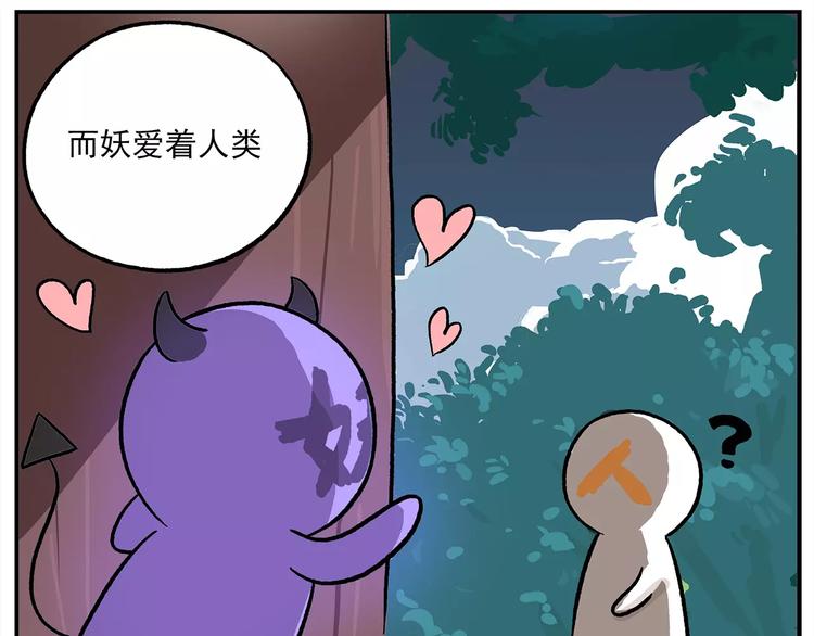 🍻非人学园 第101话 他爱她-她爱他 第26页