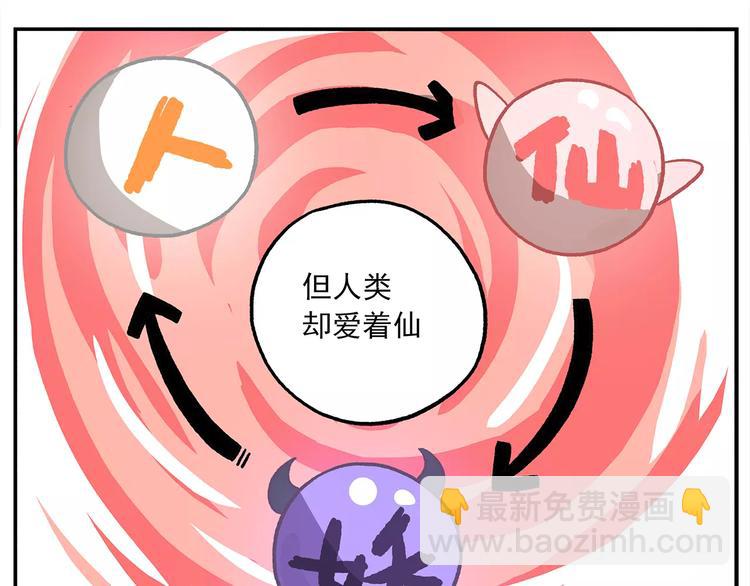 🍻非人学园 第101话 他爱她-她爱他 第28页