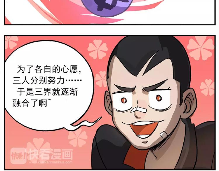 🍻非人学园 第101话 他爱她-她爱他 第29页