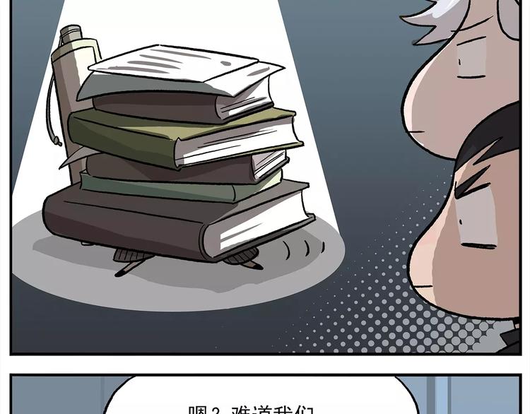 🍻非人学园 第101话 他爱她-她爱他 第3页