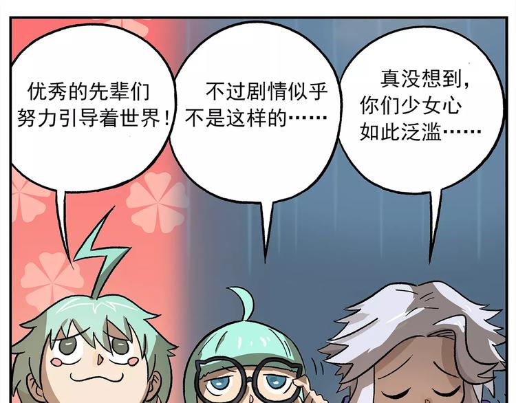 🍻非人学园 第101话 他爱她-她爱他 第30页