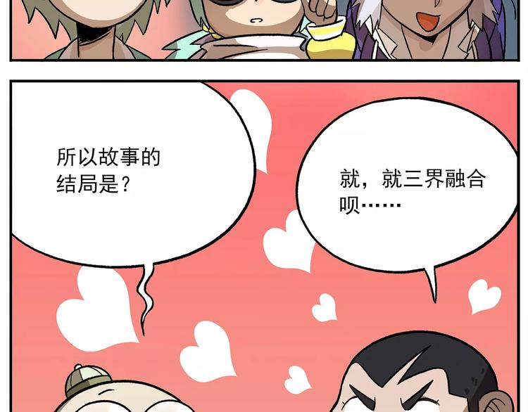 🍻非人学园 第101话 他爱她-她爱他 第31页