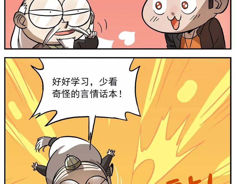 🍻非人学园 第101话 他爱她-她爱他 第32页