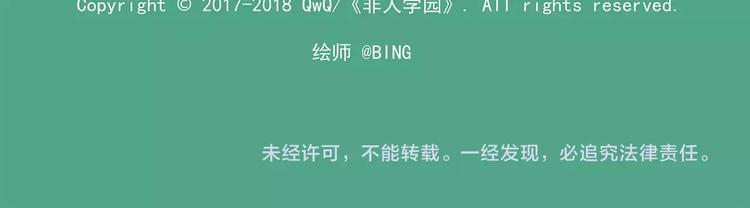 🍻非人学园 第101话 他爱她-她爱他 第34页