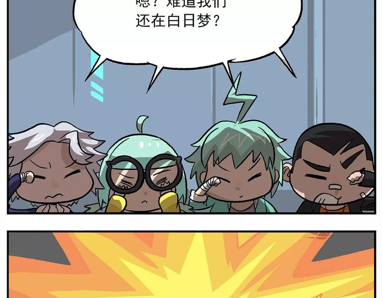 🍻非人学园 第101话 他爱她-她爱他 第4页