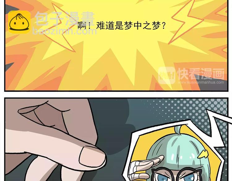 🍻非人学园 第101话 他爱她-她爱他 第5页