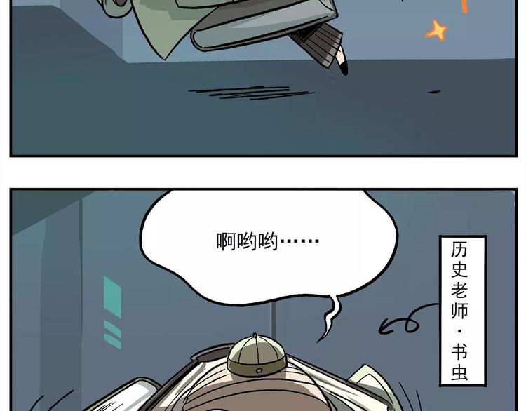 🍻非人学园 第101话 他爱她-她爱他 第9页