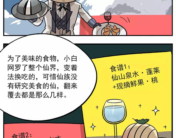 🍻非人学园 第102话 一切都要从食物说起 第10页