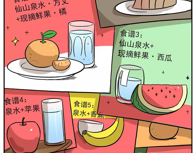 🍻非人学园 第102话 一切都要从食物说起 第11页