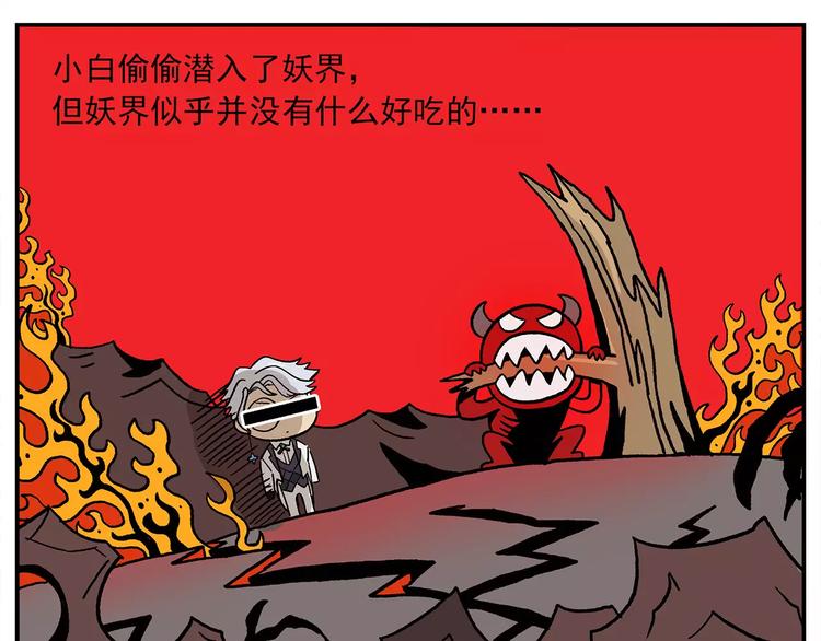🍻非人学园 第102话 一切都要从食物说起 第13页