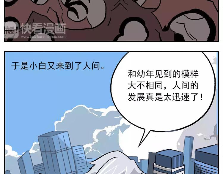 🍻非人学园 第102话 一切都要从食物说起 第14页