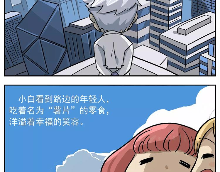 🍻非人学园 第102话 一切都要从食物说起 第15页