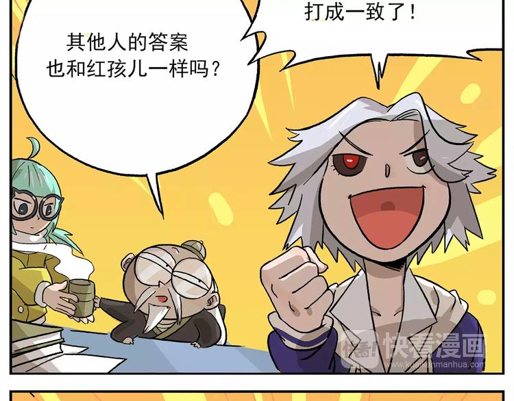 🍻非人学园 第102话 一切都要从食物说起 第2页