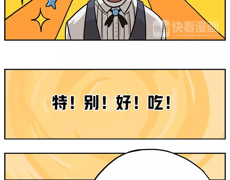 🍻非人学园 第102话 一切都要从食物说起 第24页