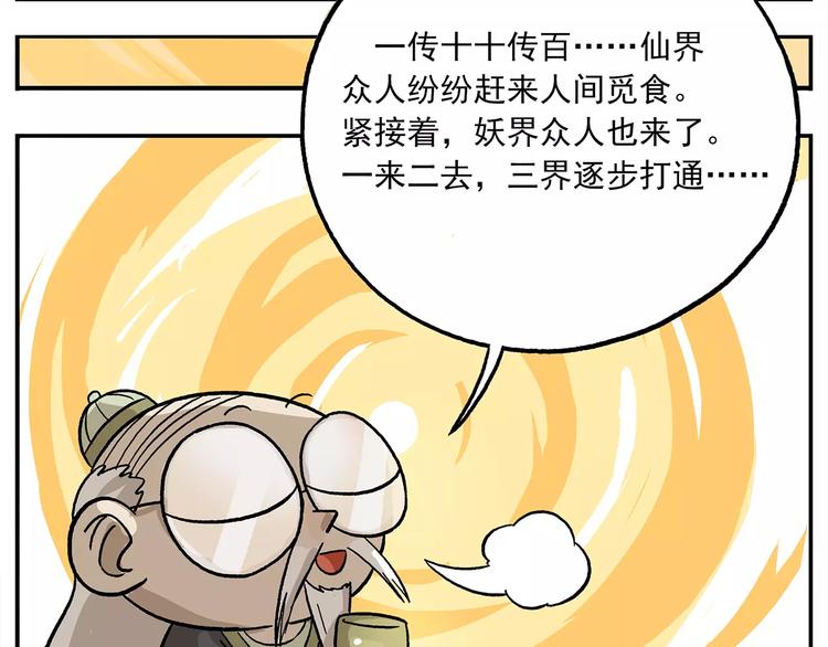 🍻非人学园 第102话 一切都要从食物说起 第25页