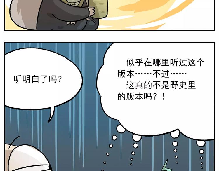 🍻非人学园 第102话 一切都要从食物说起 第26页