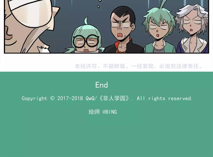 🍻非人学园 第102话 一切都要从食物说起 第27页