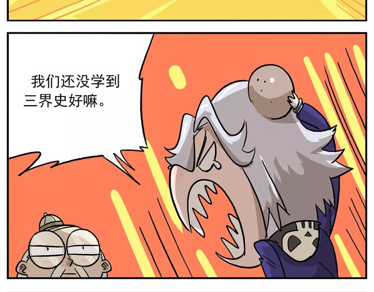 🍻非人学园 第102话 一切都要从食物说起 第4页