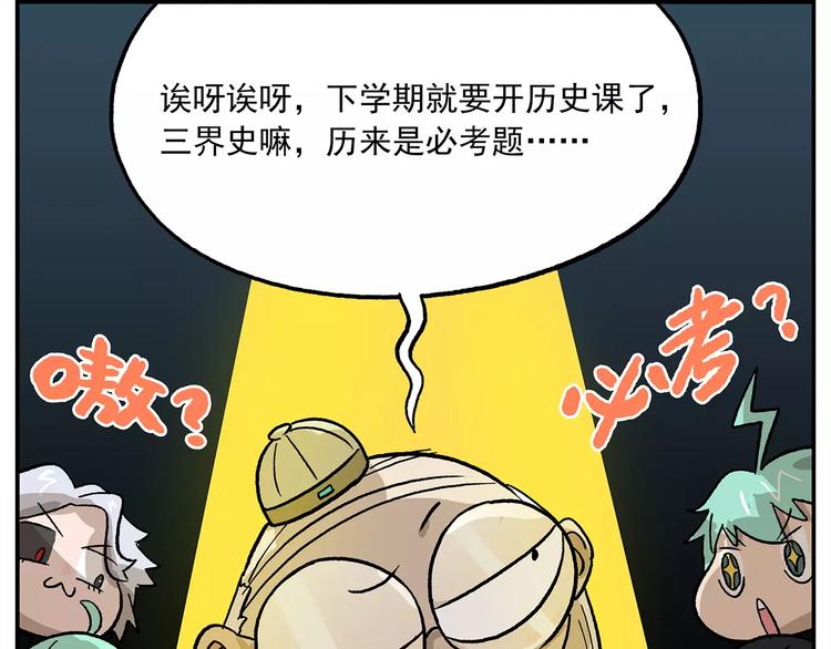 🍻非人学园 第102话 一切都要从食物说起 第5页