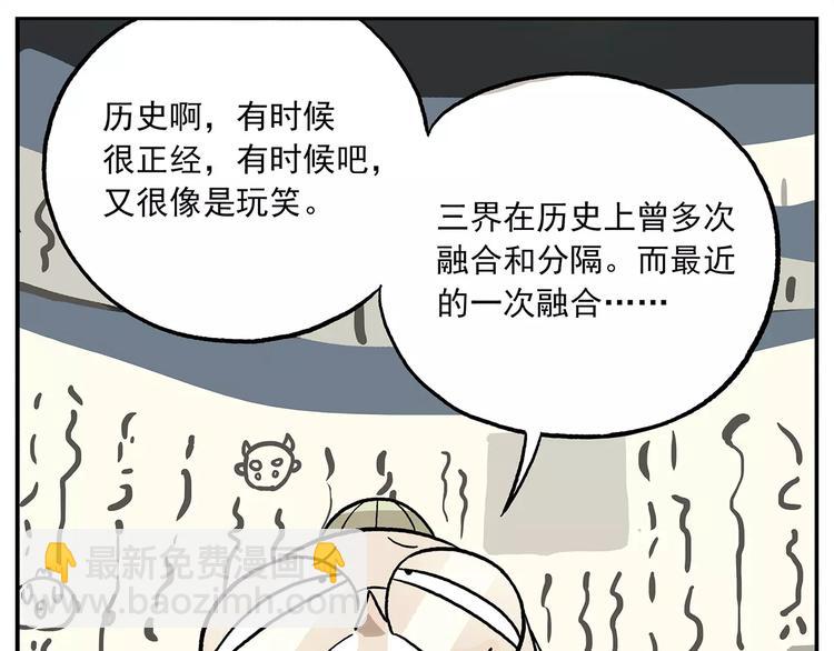 🍻非人学园 第102话 一切都要从食物说起 第7页