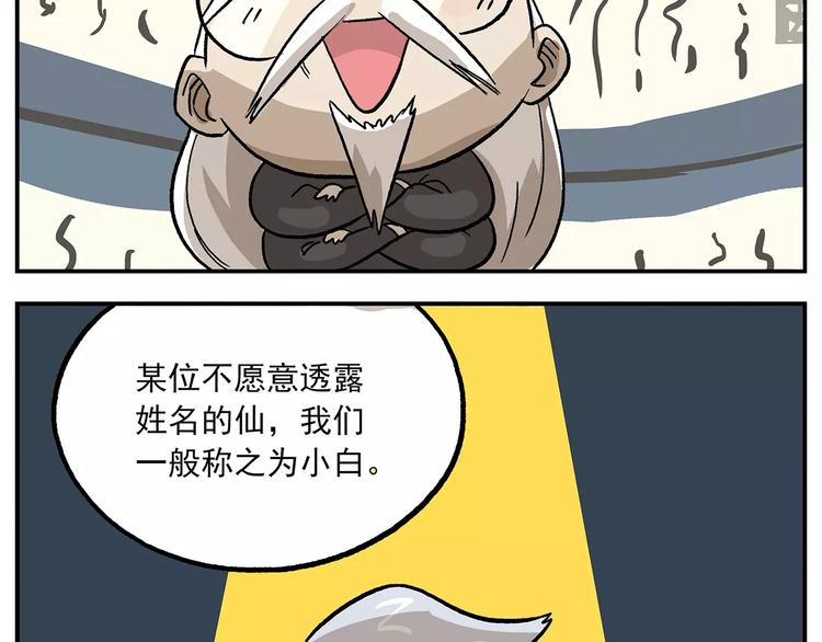 🍻非人学园 第102话 一切都要从食物说起 第8页