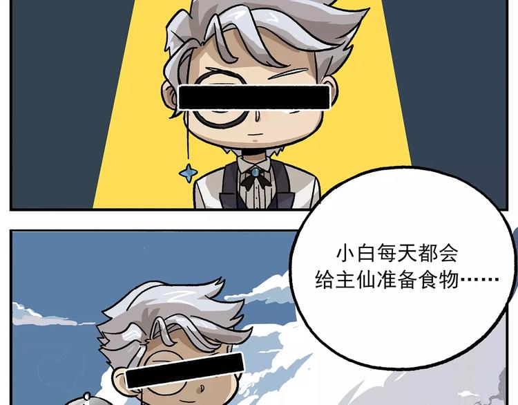 🍻非人学园 第102话 一切都要从食物说起 第9页