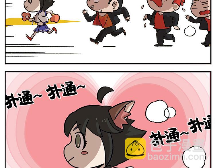 🍻非人学园 第104话 防火防盗防铁扇 第14页