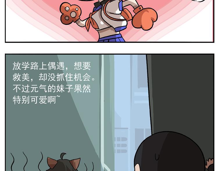 🍻非人学园 第104话 防火防盗防铁扇 第15页