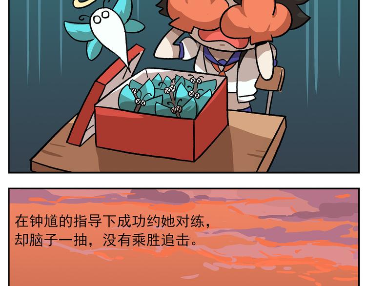 🍻非人学园 第104话 防火防盗防铁扇 第17页