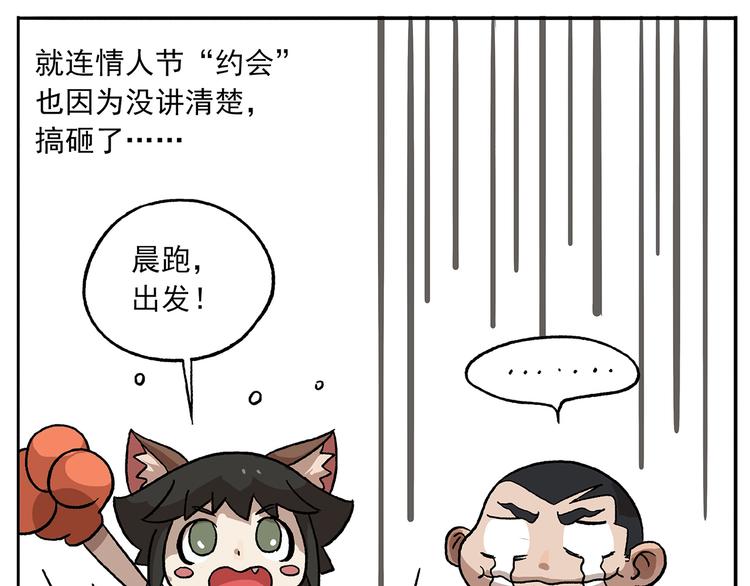 🍻非人学园 第104话 防火防盗防铁扇 第19页