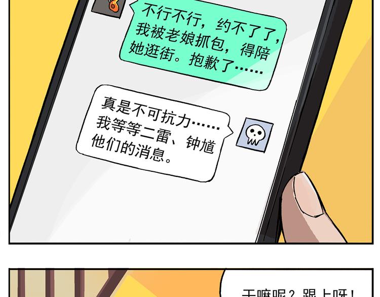 🍻非人学园 第104话 防火防盗防铁扇 第2页