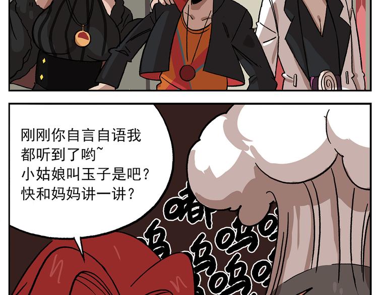 🍻非人学园 第104话 防火防盗防铁扇 第22页