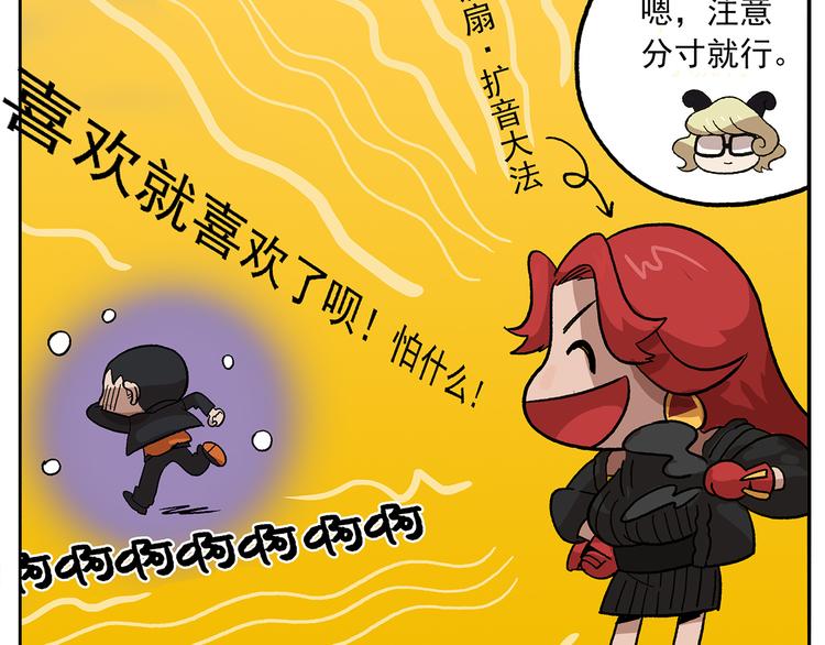 🍻非人学园 第104话 防火防盗防铁扇 第24页