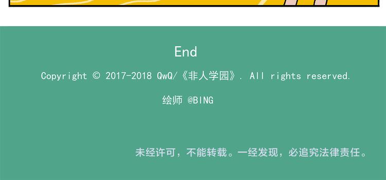 🍻非人学园 第104话 防火防盗防铁扇 第25页