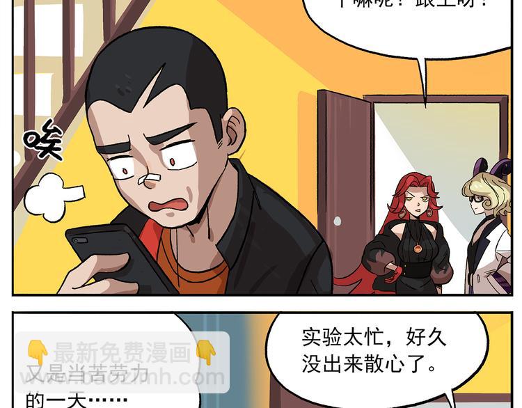 🍻非人学园 第104话 防火防盗防铁扇 第3页
