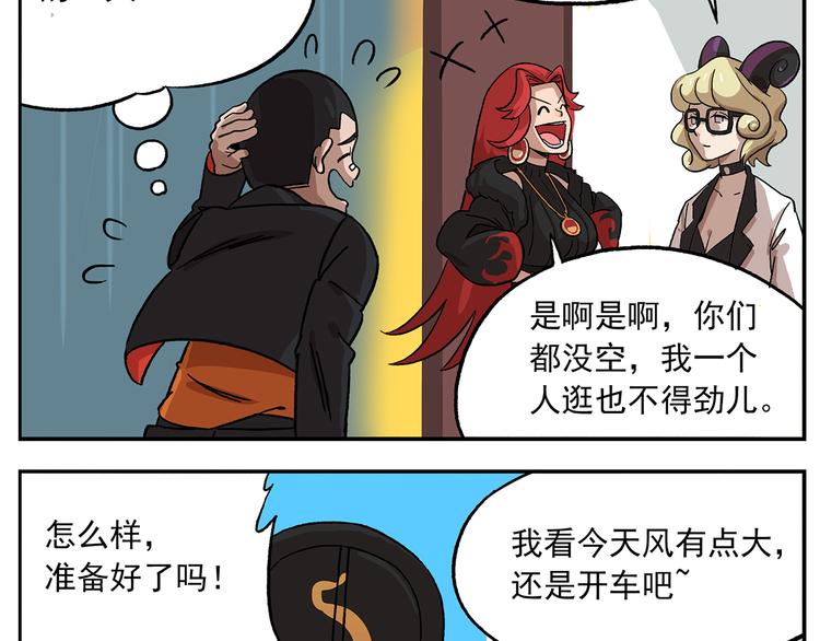 🍻非人学园 第104话 防火防盗防铁扇 第4页