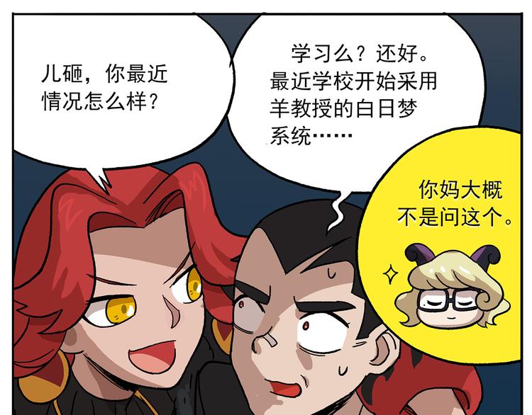 🍻非人学园 第104话 防火防盗防铁扇 第7页