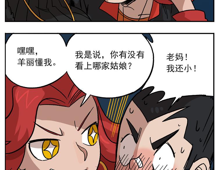 🍻非人学园 第104话 防火防盗防铁扇 第8页