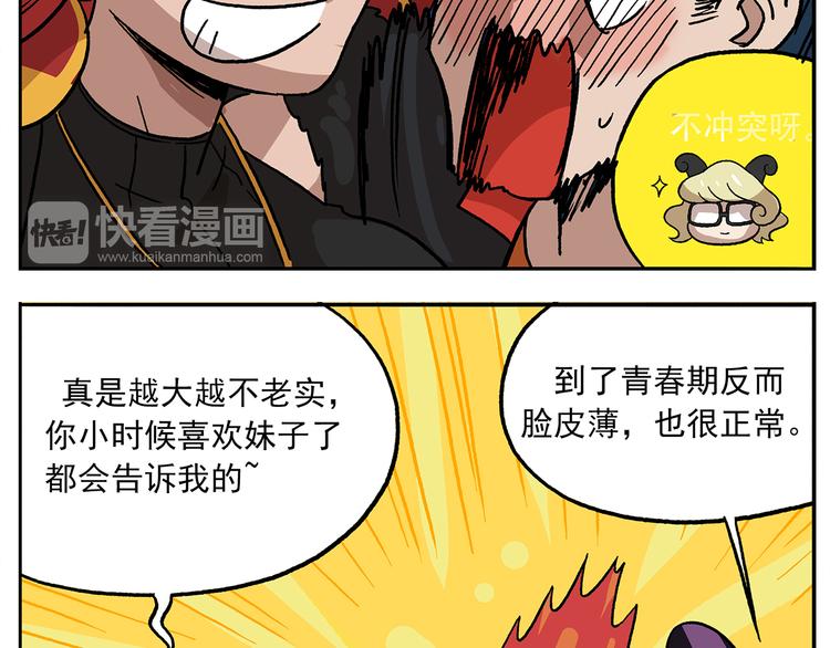 🍻非人学园 第104话 防火防盗防铁扇 第9页