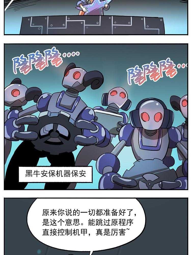🍻非人学园 第106话 船新版本，即将上线 第16页