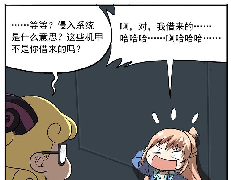 🍻非人学园 第106话 船新版本，即将上线 第21页