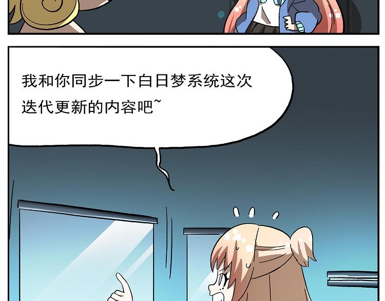 🍻非人学园 第106话 船新版本，即将上线 第22页