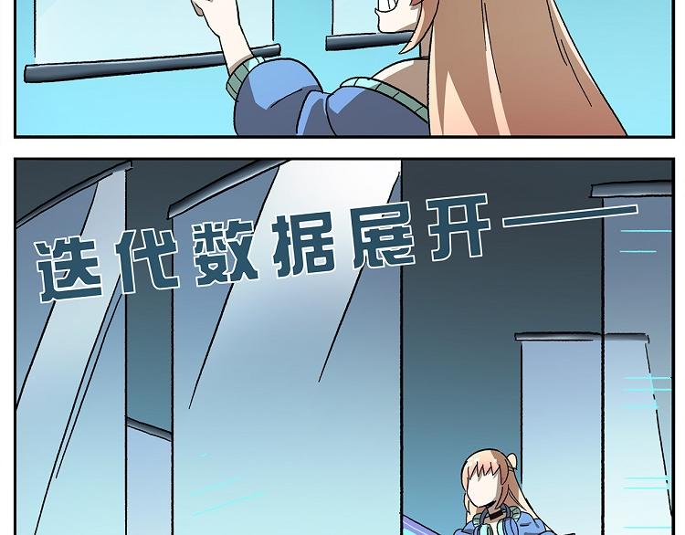 🍻非人学园 第106话 船新版本，即将上线 第23页