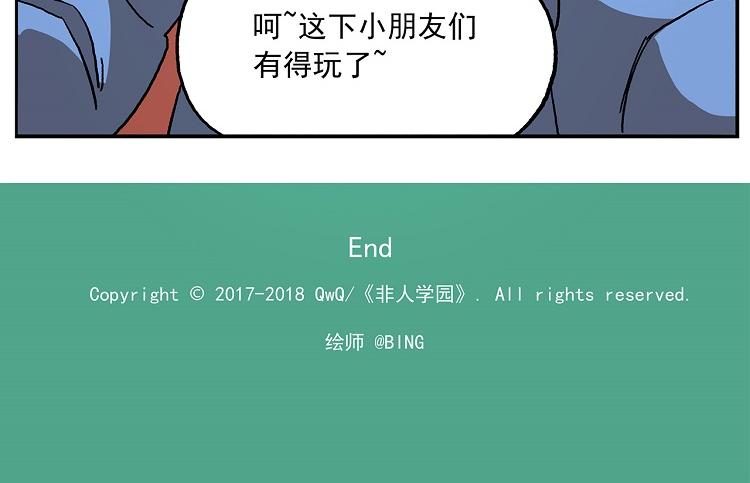 🍻非人学园 第106话 船新版本，即将上线 第26页