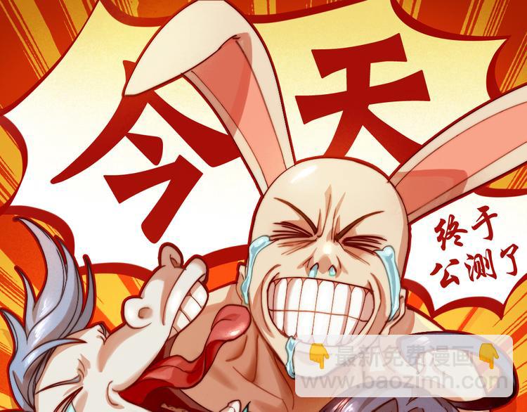 🍻非人学园 第106话 船新版本，即将上线 第27页